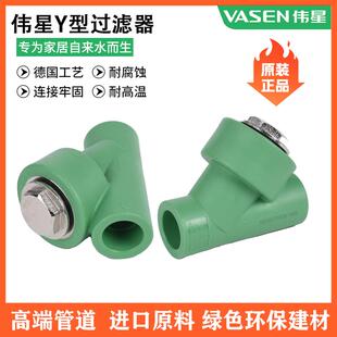 伟星PPR水管热熔配件 25/32 Y型过滤器6分/1寸伟星原厂正品过滤器