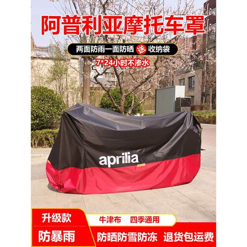 适用阿普利亚GPR150摩托车车衣RS 660车罩防雨防晒SRMax防尘Tuono