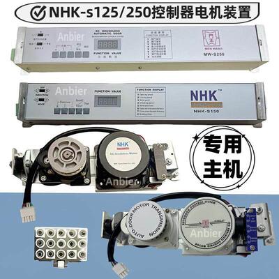 NHK自动门控制器电机马达S150门王感应门MW250主机配件MEN减速箱