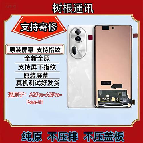 适用于oppo Re屏幕总成Repro液晶内外一体带框屏幕总成