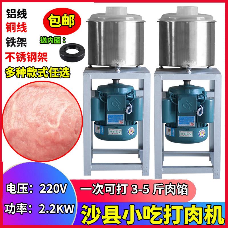 沙县小吃打肉机扁肉机搅拌机馄饨机福鼎肉片机不锈钢设备商用包邮