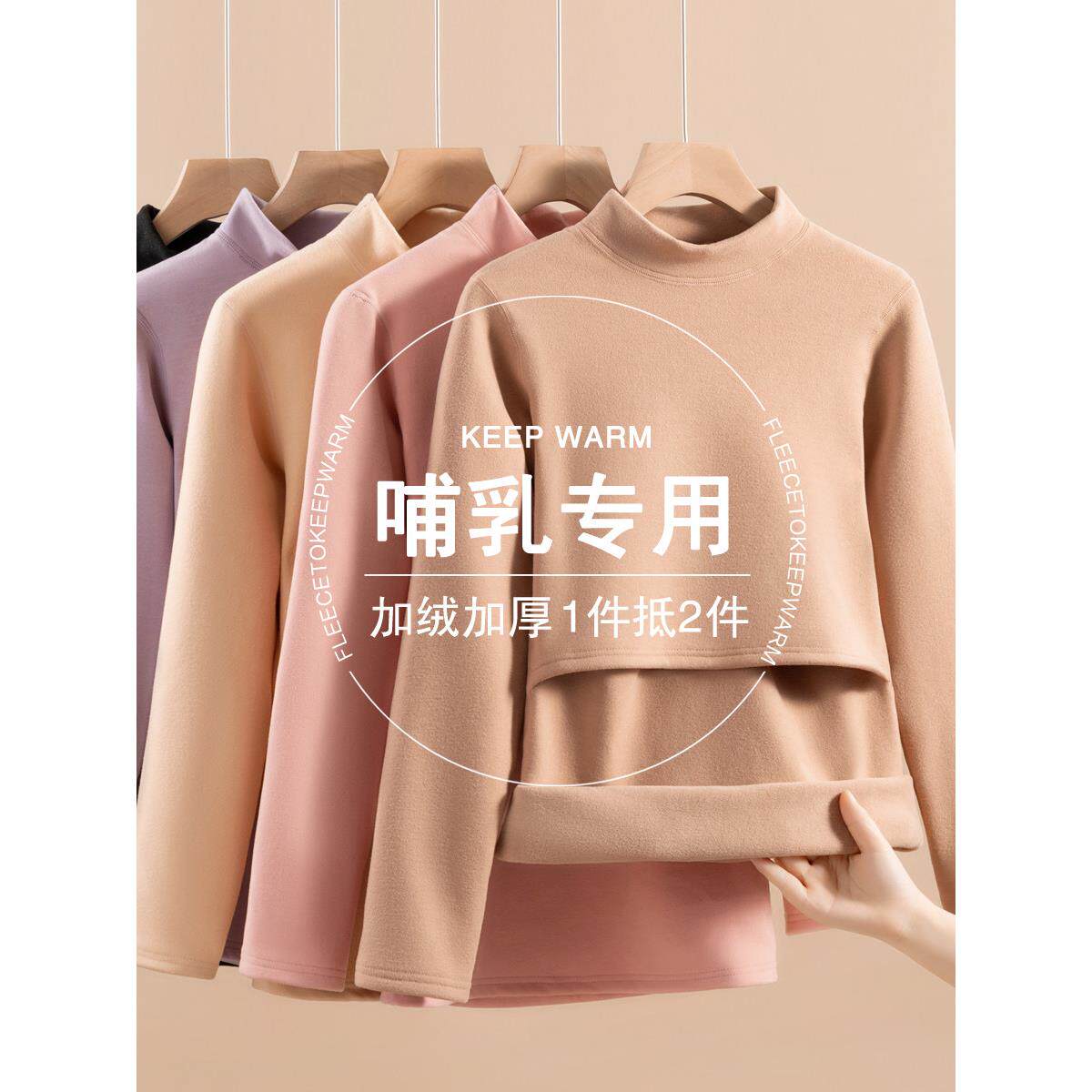 产后哺乳秋衣半高领加绒加厚喂奶衣内搭保暖内衣冬季打底线衣上衣