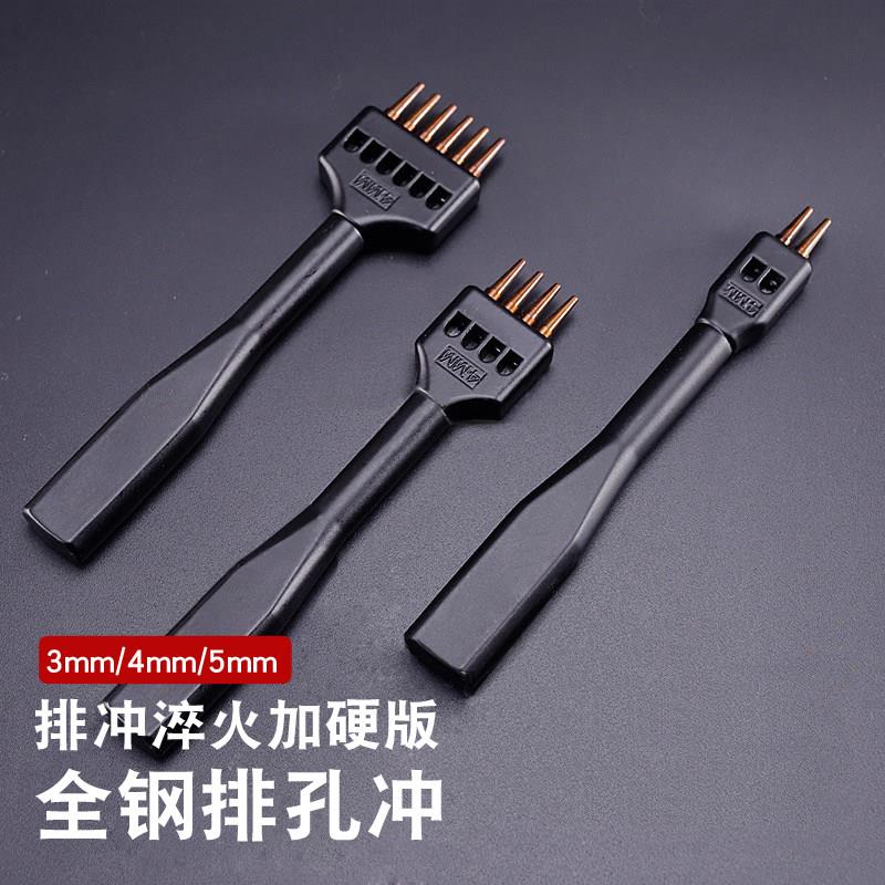排冲 皮革打孔圆斩孔圆孔冲手工DIY皮革皮具缝线10121打孔冲1.0mm