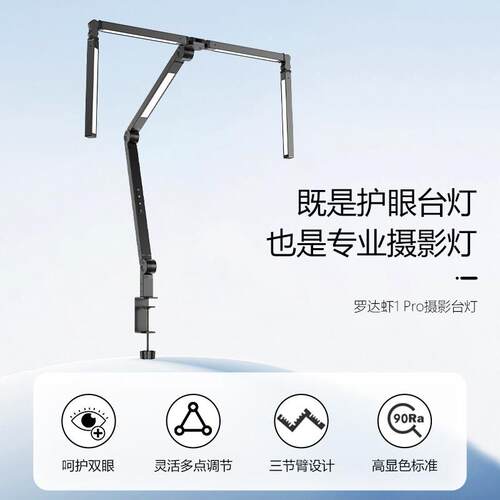 罗达虾1 Pro摄影台灯模型BJD专用桌面可夹式三折叠护眼工作补光灯