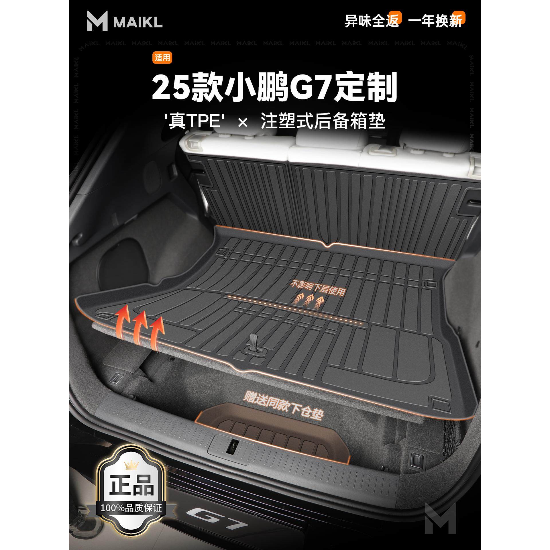 2025款小鹏G7专用后备箱垫TPE尾箱垫子改装配件装饰汽车用品25新