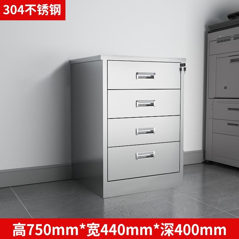 白色四斗矮柜办公室304不锈钢1斗储物柜带锁文件柜单抽资料床头柜