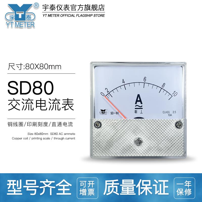 SD80交流指针电流表10a 20a 30a 50a 60a 100/5a dh80 直入式安培