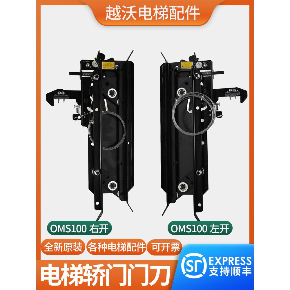 原装欧菱门刀OMJ09X.2适用蒂森江南嘉捷申龙轿门防扒轿门锁电梯