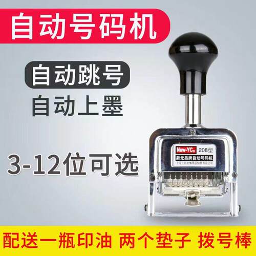 页码打码器自动3位页码机自动号码机档案打码机编号器日期打码机