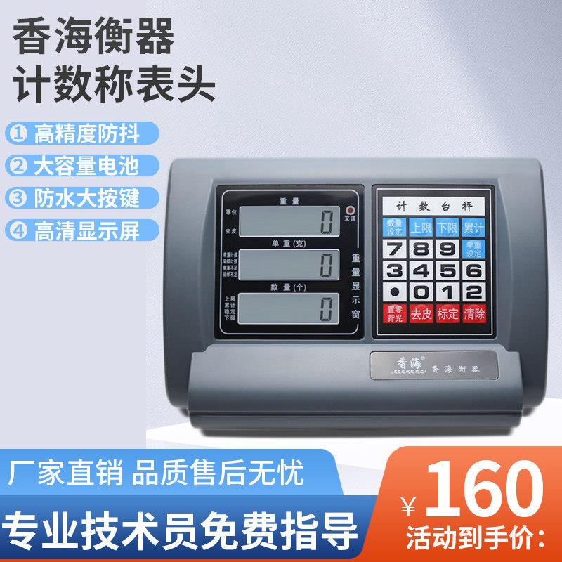 香海JCS电子秤计重计数台秤工业商业仪表头100kg150KG300kg500kg图片