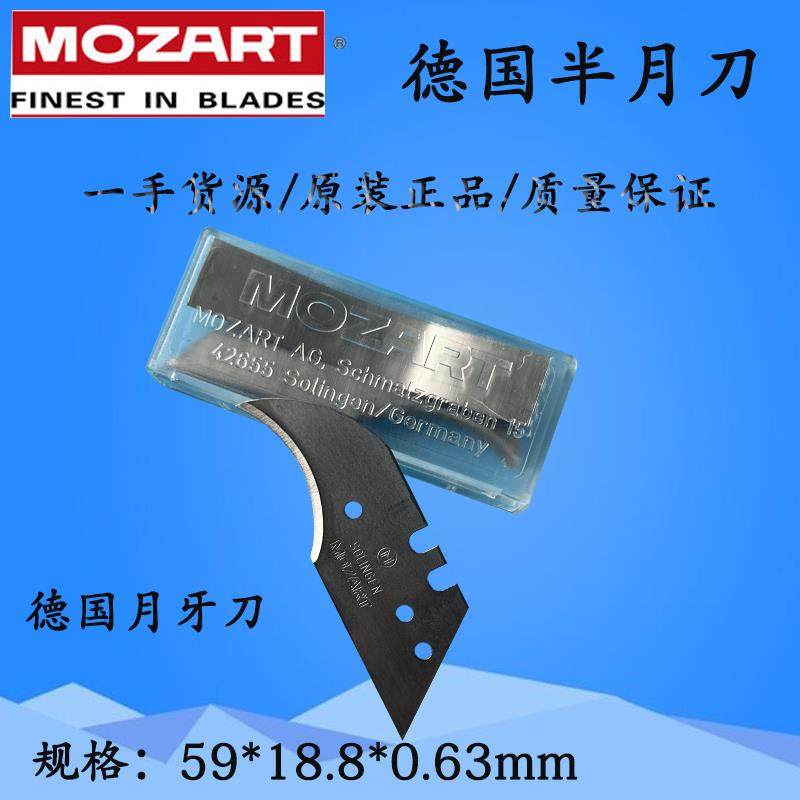 德国Mozart进口月牙刀半月刀 pvc地毯裁切重型美工刀手工工具刀片