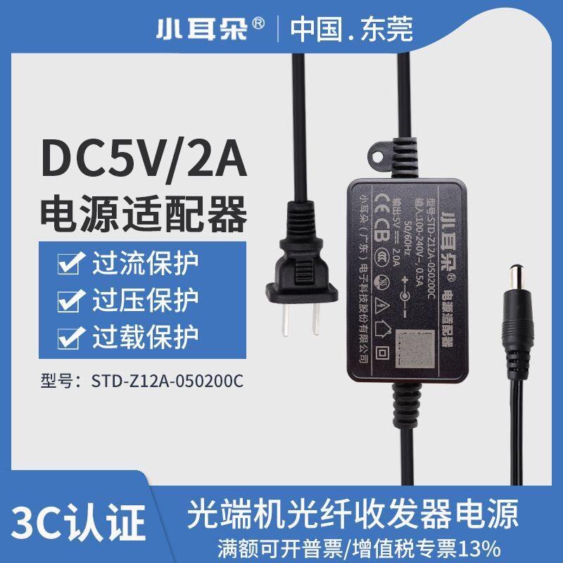 5个起东莞小耳朵正品5V2A/1A光纤收发器光端机电源配接器