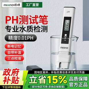 高精度ph值测试笔酸碱度测试仪生活纯净自来多功能tds水质检测仪