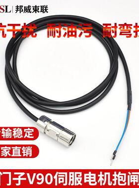 V90伺服电机刹车线6FX3002-5BL03-1AD0 1AF0 1BA0抱闸线缆
