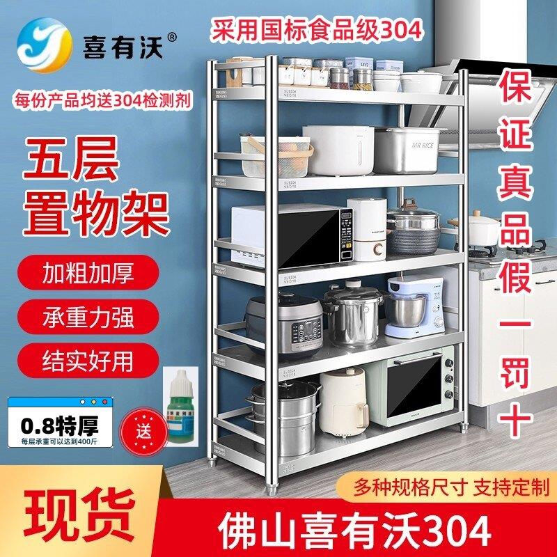 0.8特厚304不锈钢厨房置物架落地式带围栏多层家用微波炉收纳菜架