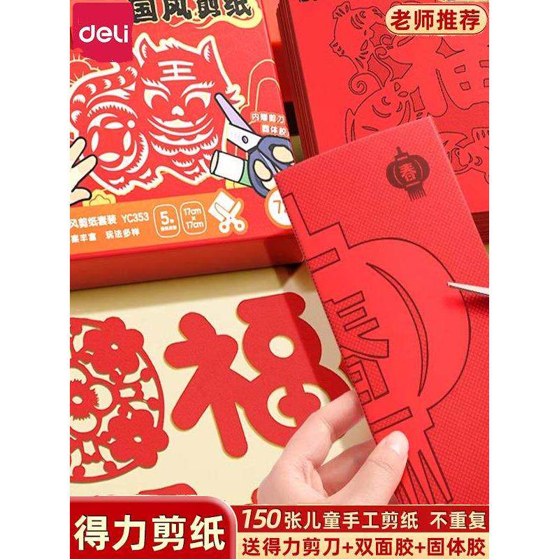 春节窗花剪纸新年儿童手工窗花纸剪纸中国风图案底稿剪窗花专用纸