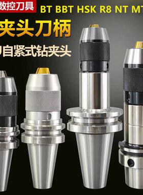 bt40钻夹头刀柄一体式BT30自紧式BT50加工中心APU刀柄APU13 08 16