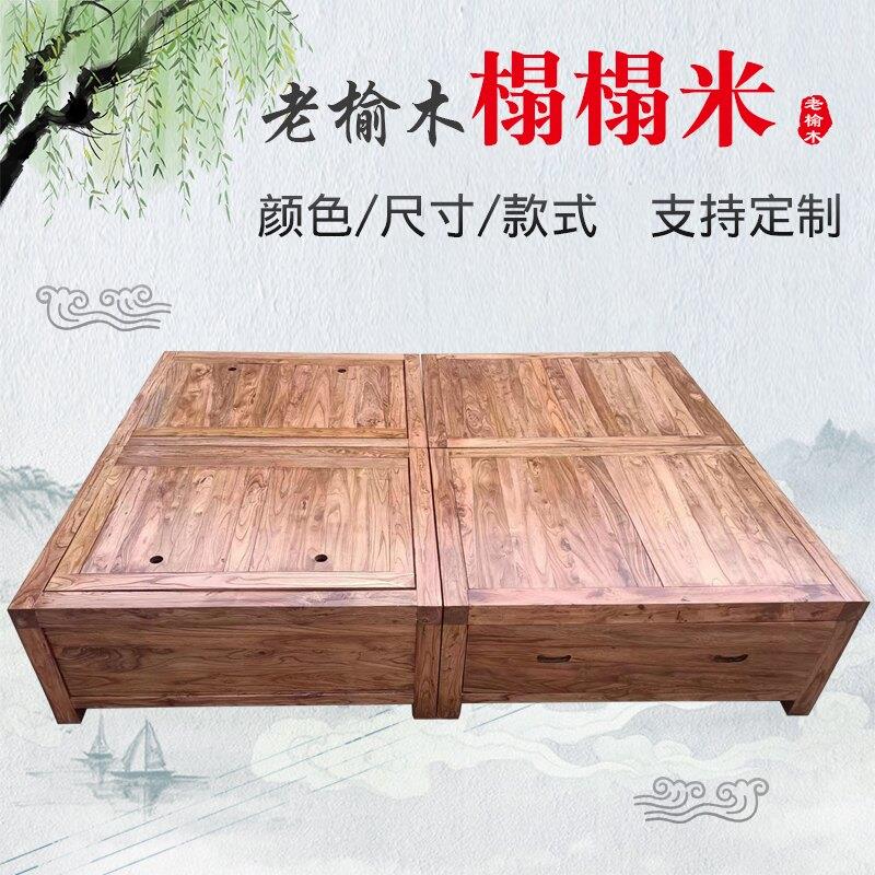 老榆木实木榻榻米箱体床落地式两件式卧室婚房收纳柜原木双人床中