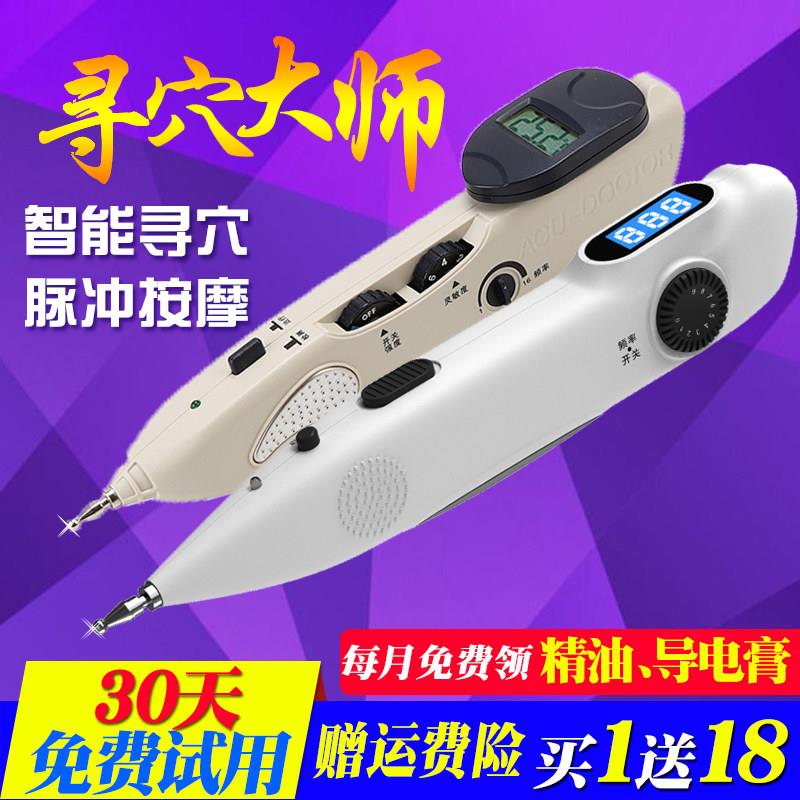 凌远经络针灸笔家用电子寻穴按摩仪 LY-508B型自动找穴位按摩器