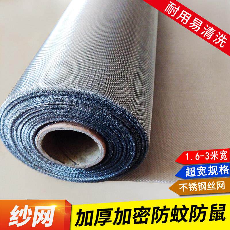 大尺寸2米加宽304不锈钢防蚊纱窗网窗纱网防鼠铁防盗网阳台养猪场