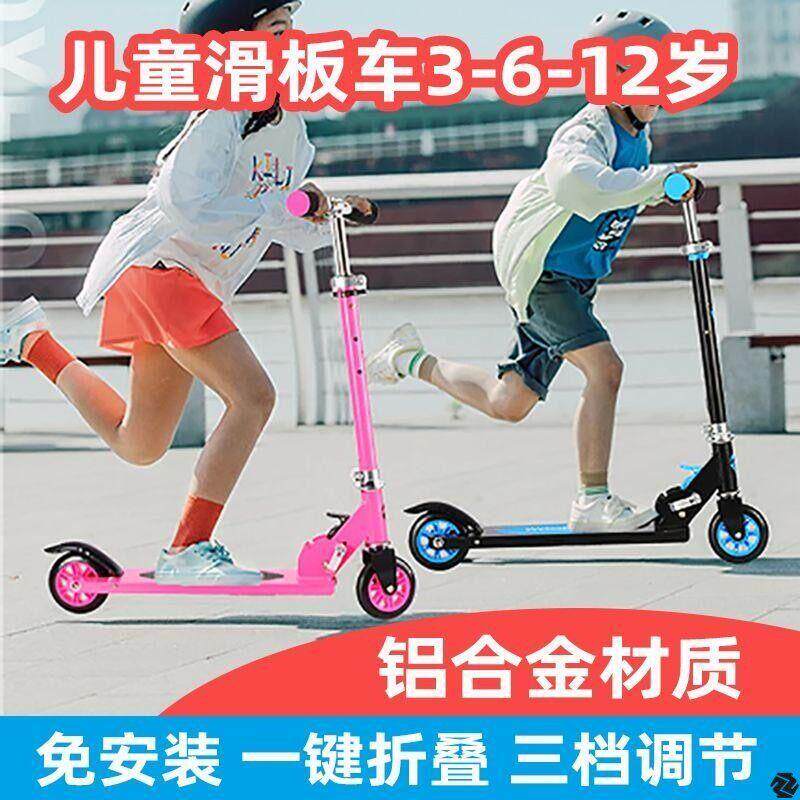 儿童滑板车三轮闪光宝宝滑滑车3-6-12岁男孩女孩踏板车二轮滑板车