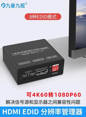 HDMI分辨率调整频率转换转换器监视器Edid屏幕分辨率刷新率4K到10