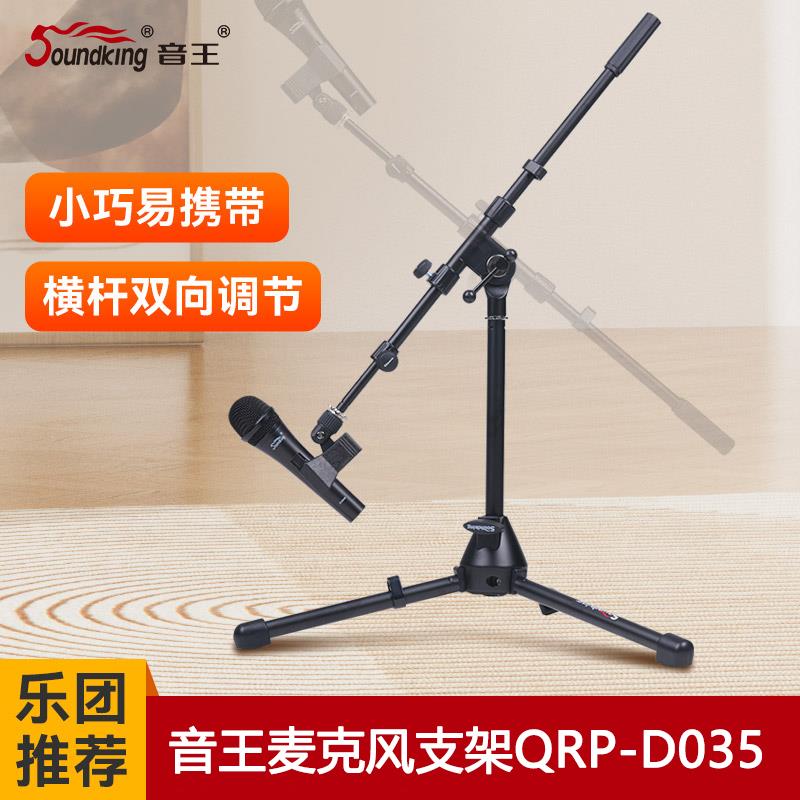 Soundking音王麦克风支架三脚落地架矮架话筒架D035演出表演乐队
