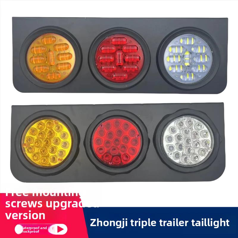 卡车Led中基改装尾灯24V双联三中基拖车超亮防水三色后尾灯总成