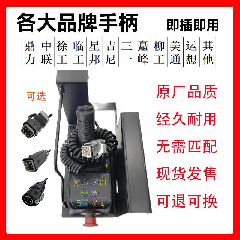 各品牌升降车手柄登高车剪刀车上控升降机高空车PCU剪堆高机控制