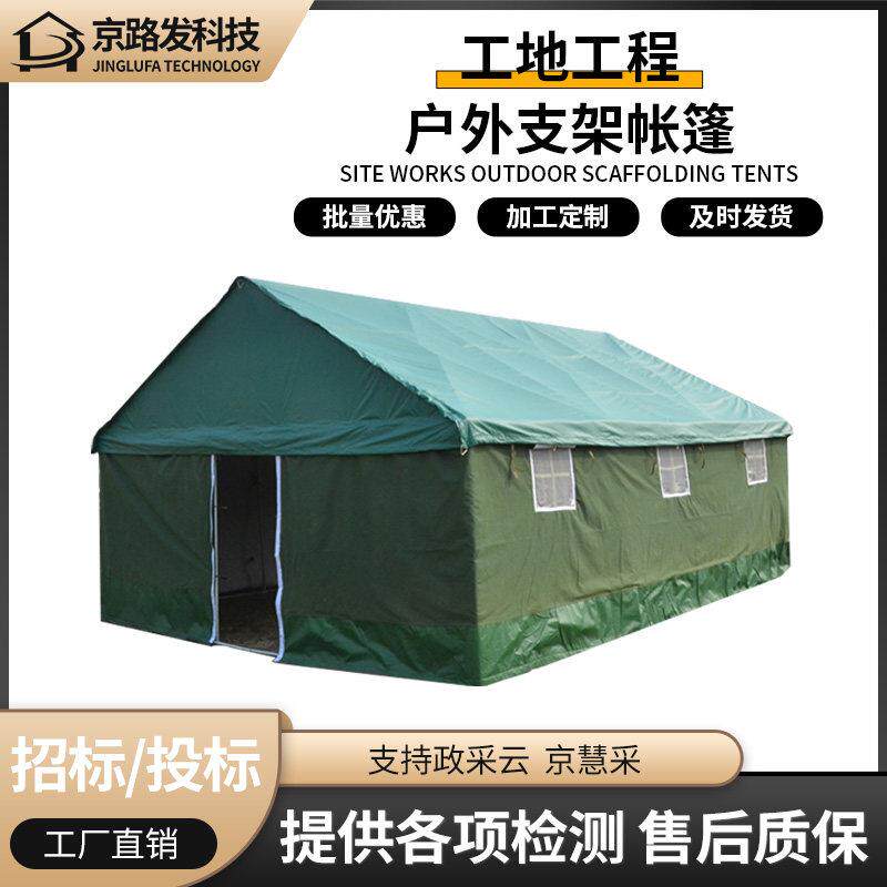 户外民用军工帐篷防震避灾工地施工野外住宿冬季加厚保暖防风防雨