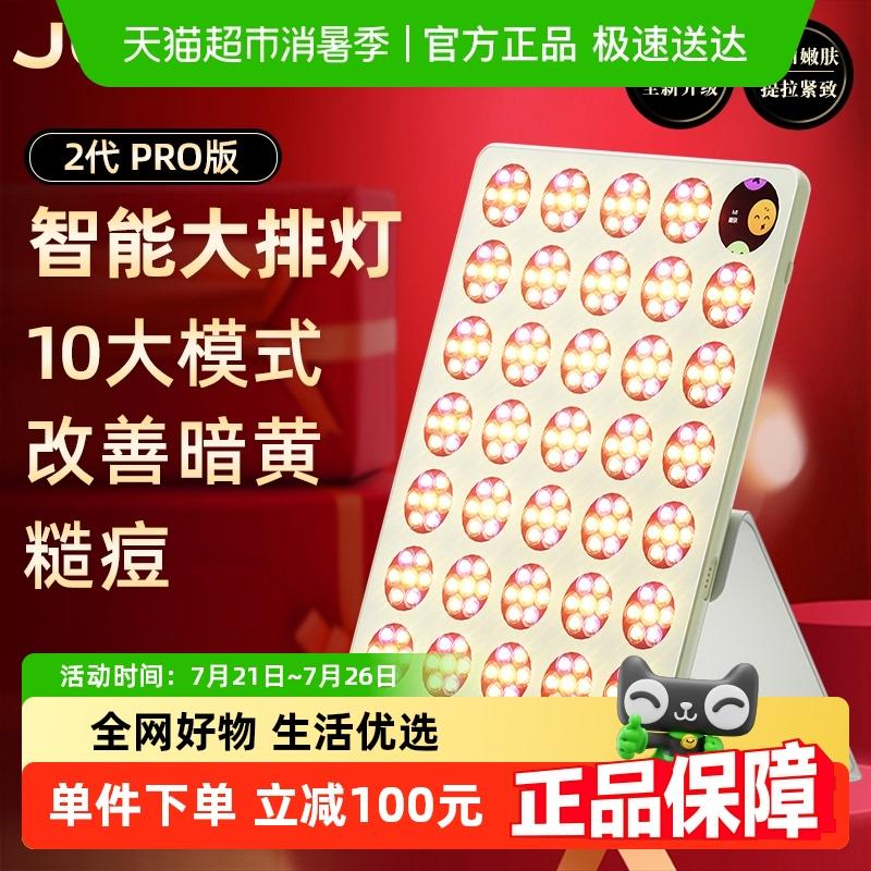 JOVS智能大排灯2代PRO家用美容仪全身美白提亮祛痘光电嫩肤仪