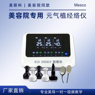 长青中国元气植值同款品牌疏通经络仪器椎肩周腰间养生美容院专用