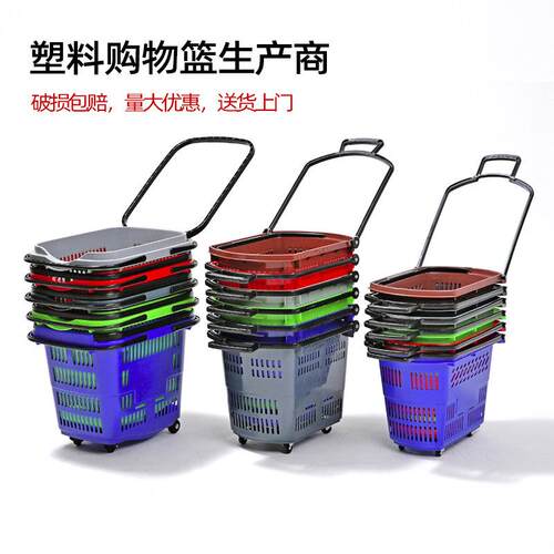 超市购物篮拉杆购物筐加厚带轮塑料购物车便利店手提篮家用买菜篮