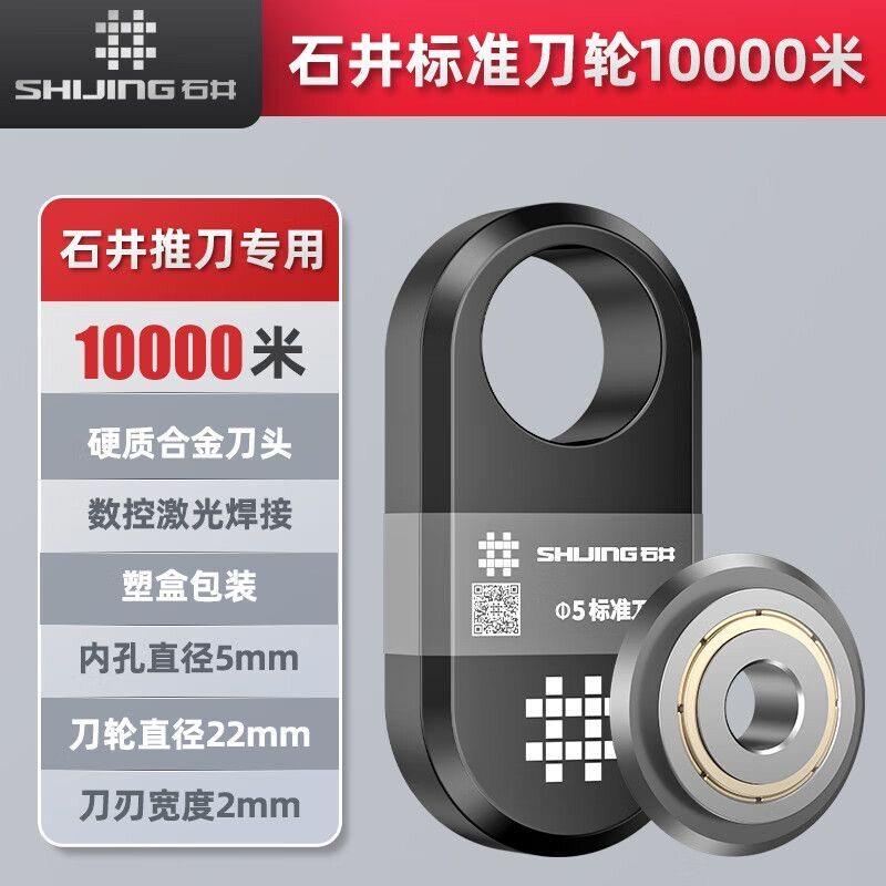 石井推刀刀轮瓷砖推刀专用刀轮推拉刀头手动切割机刀轮合金刀头图片
