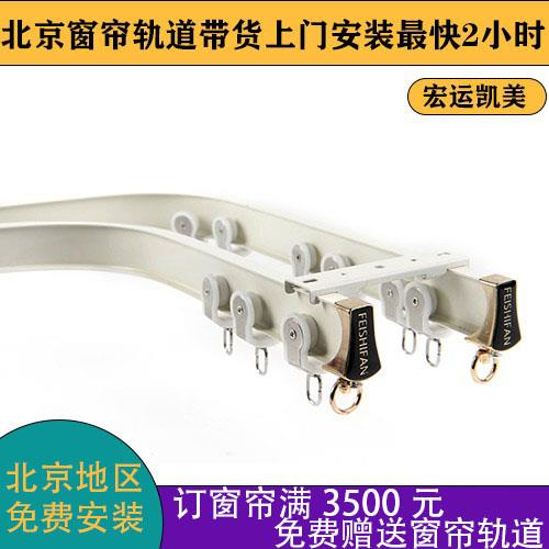 北京窗帘轨道静音滑轮弯直单双顶侧挂钩L形U重型铝合金白宏运凯美