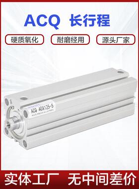 ACQ加长行程气缸ACQS 32 40 50 63 80X100X150X200X300SB薄型加长