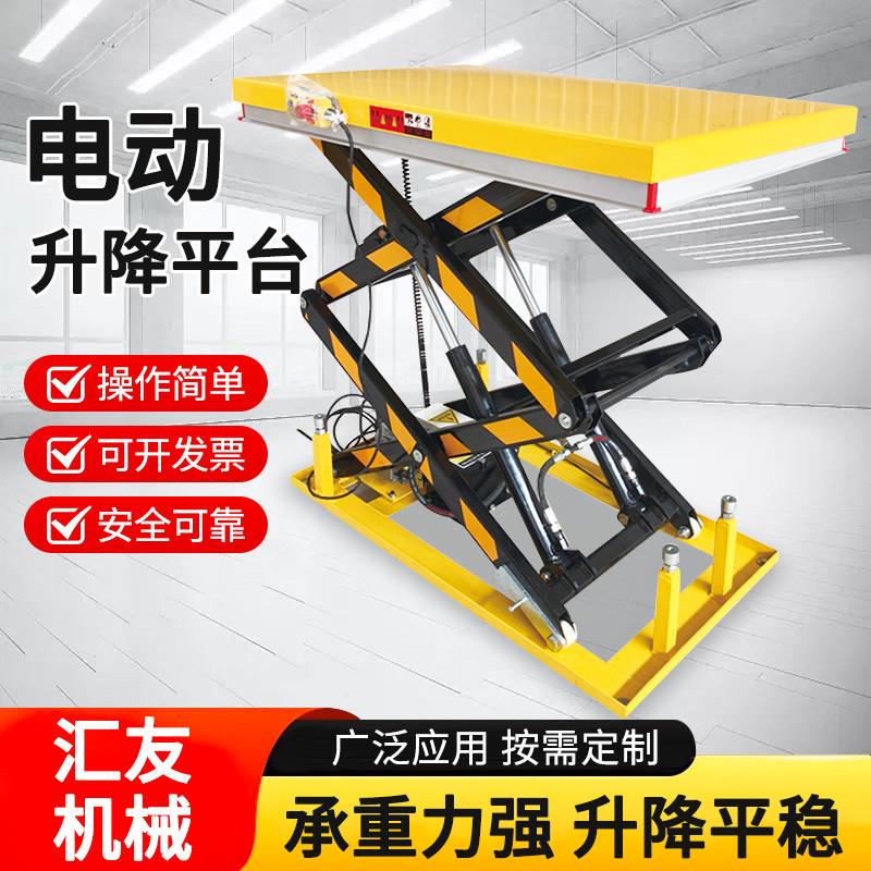 电动升降平台固定液压卸货升降机大型剪叉式升降机小型装卸升降台