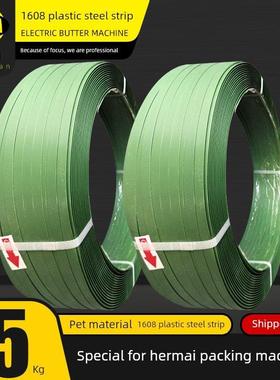 Helma Baler特种Pet塑料钢带15kg 1608