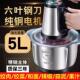 正品 苏珀5升大容量绞肉机家用不锈钢搅拌多功能搅菜蒜泥碎肉料理