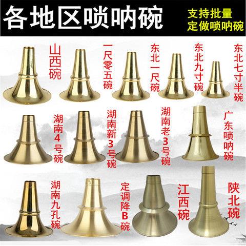 贵剧纯铜碗广东唢呐加厚专业碗江西碗山西陕北民间唢呐降B碗直销