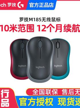 罗技m185/m186/m187p无线 线滑鼠台式笔电商务可拆包小巧可携式