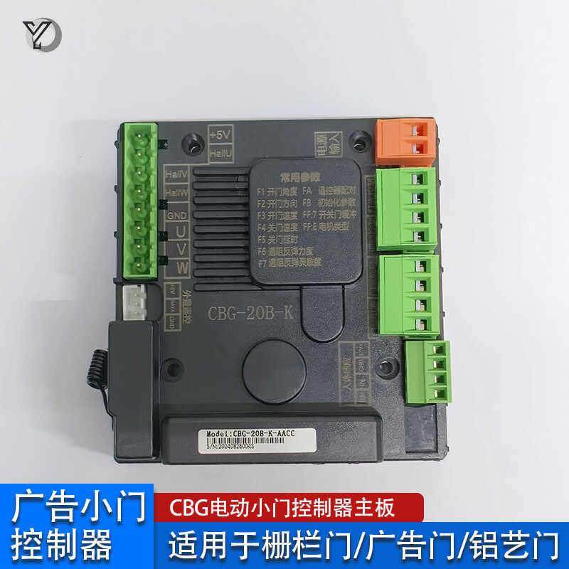 小区通用款人行广告门主板平开门主板无刷电机控制板栅栏门控制器