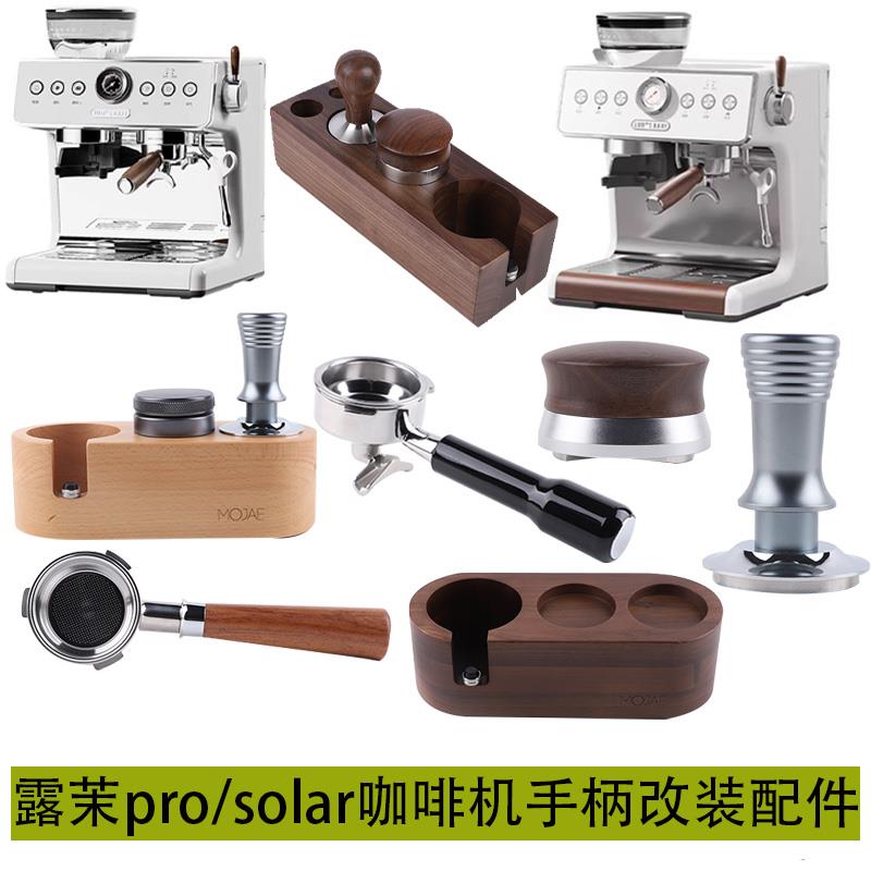 露茉Solar/露茉Pro无底手柄布粉器压粉锤压粉底座套装58mm配件