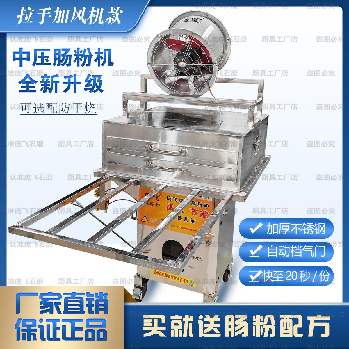 庞飞中压炉肠粉机原鹏飞牌中高压炉商用蒸粉机多功能高效肠粉炉