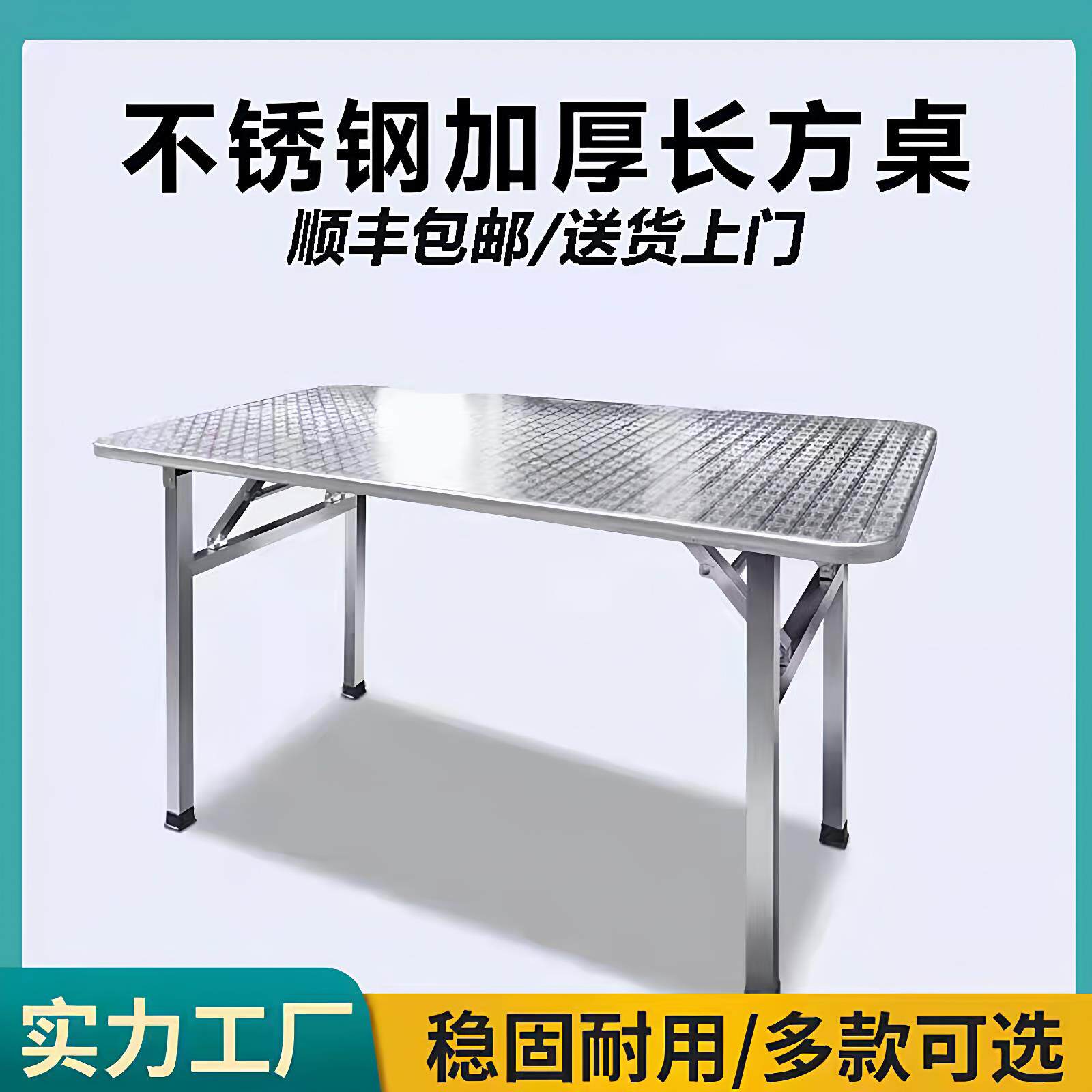 304不锈钢折叠桌家用吃饭餐桌简易可折叠桌子圆形圆桌长桌