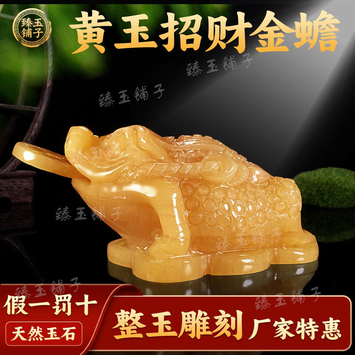 天然玉石米黄玉金蟾招财摆件三足蟾蜍三脚金蝉办公室店铺开业礼品