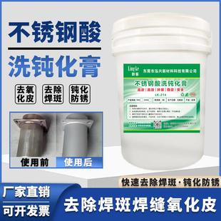 不锈钢酸洗钝化膏304除去锈斑焊斑焊逢焊点201清洗不锈钢钝化剂液