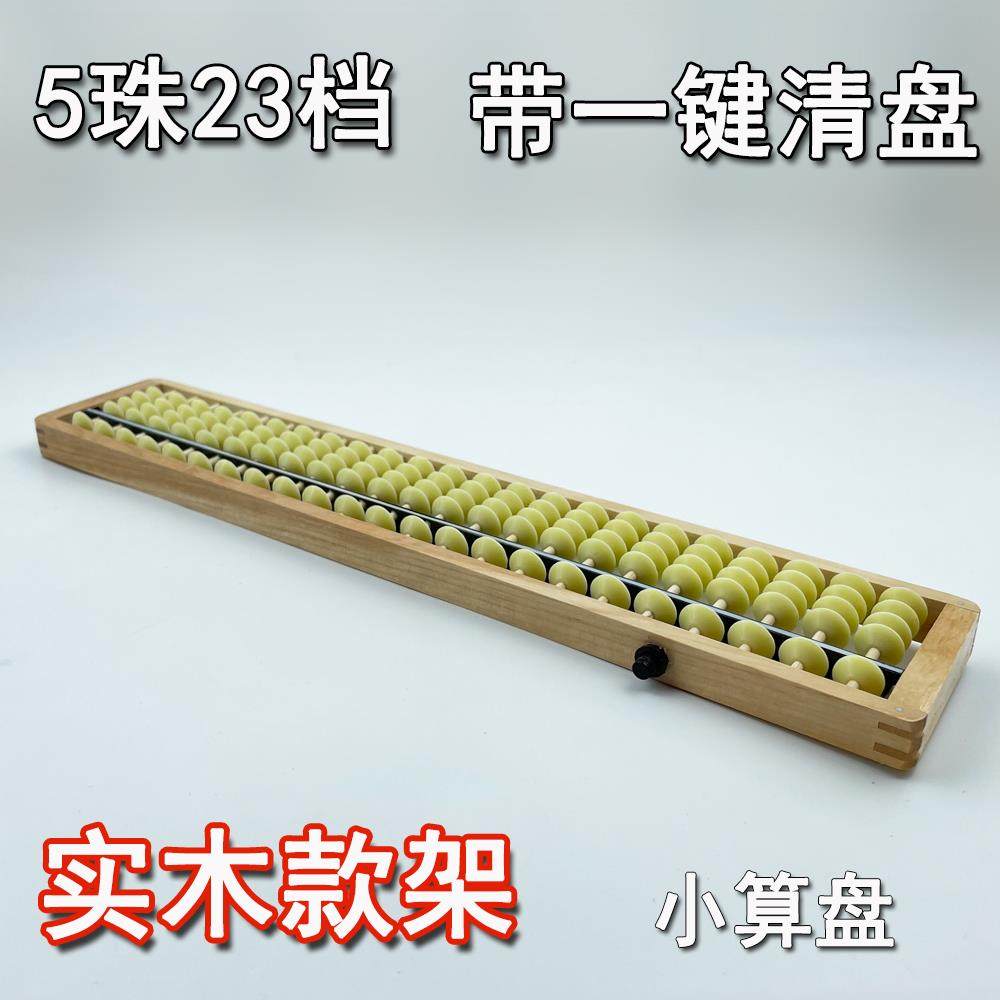 23档学校专用实木算盘 墨绿色宝蓝色财会学生学习算盘