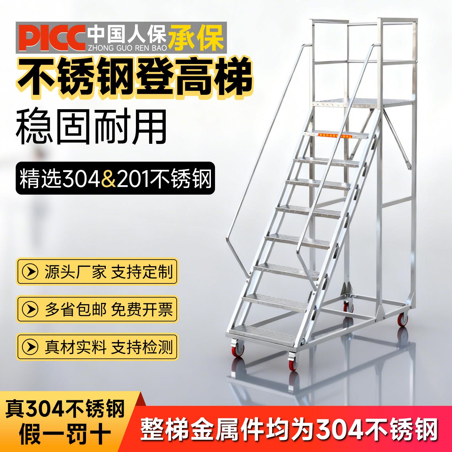 防锈耐腐蚀304不锈钢高空作业平台登高车室外移动梯子车间登高梯