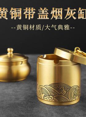 黄铜车载烟灰缸带盖子防飞灰号家用客厅公室轻奢高档创意个性烟缸